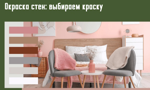 Окраска стен: выбираем краску в Самаре. 